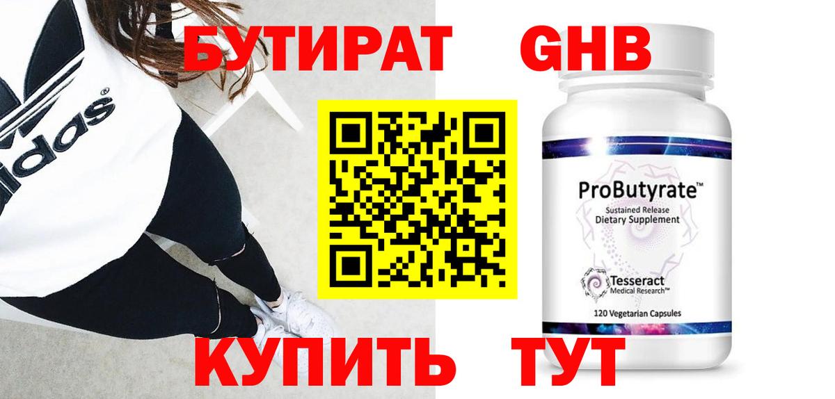 Бутират вода Симферополь