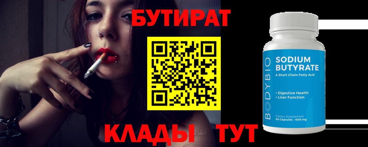 БУТИРАТ оксибутират  Бутират  Симферополь  Вход с VPN 