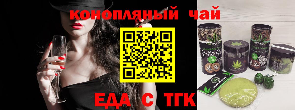 Печенье с ТГК марихуана  Вход с VPN  Симферополь 