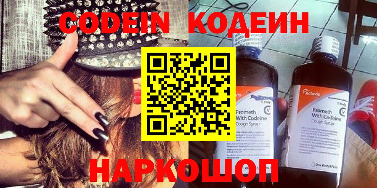 Кодеин напиток Lean (лин)  Вход с VPN  Симферополь  Кодеиновый сироп Lean Purple Drank 