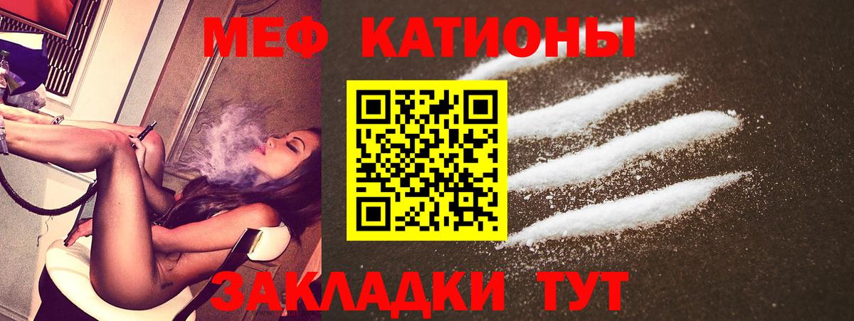 МЕФ кристаллы Симферополь