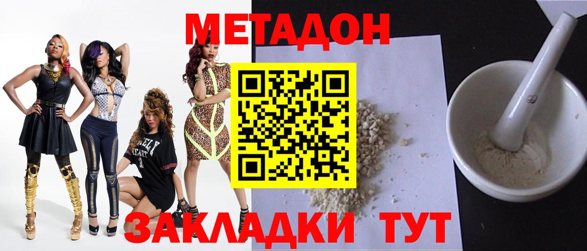 Симферополь  Метадон кристалл  Вход с VPN  МЕТАДОН methadone 