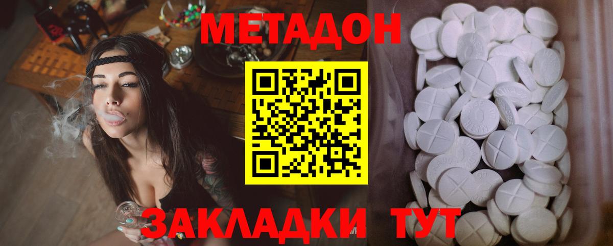 Метадон methadone Симферополь