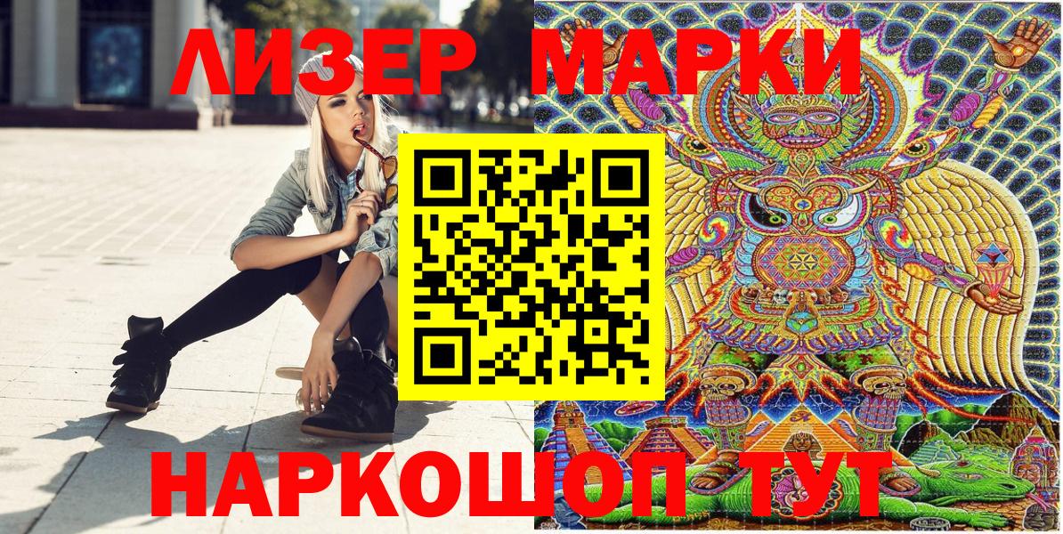 Наркотические марки 1,5мг Симферополь